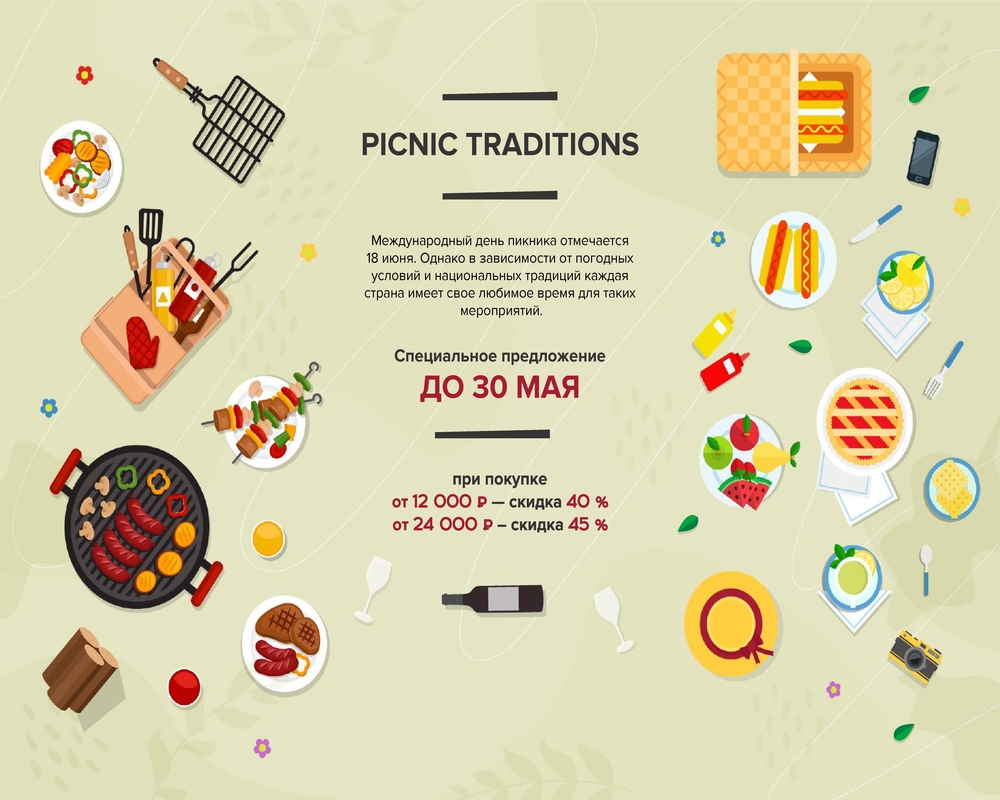 Название: picnic1.jpg
Просмотров: 1610

Размер: 335.7 Кб